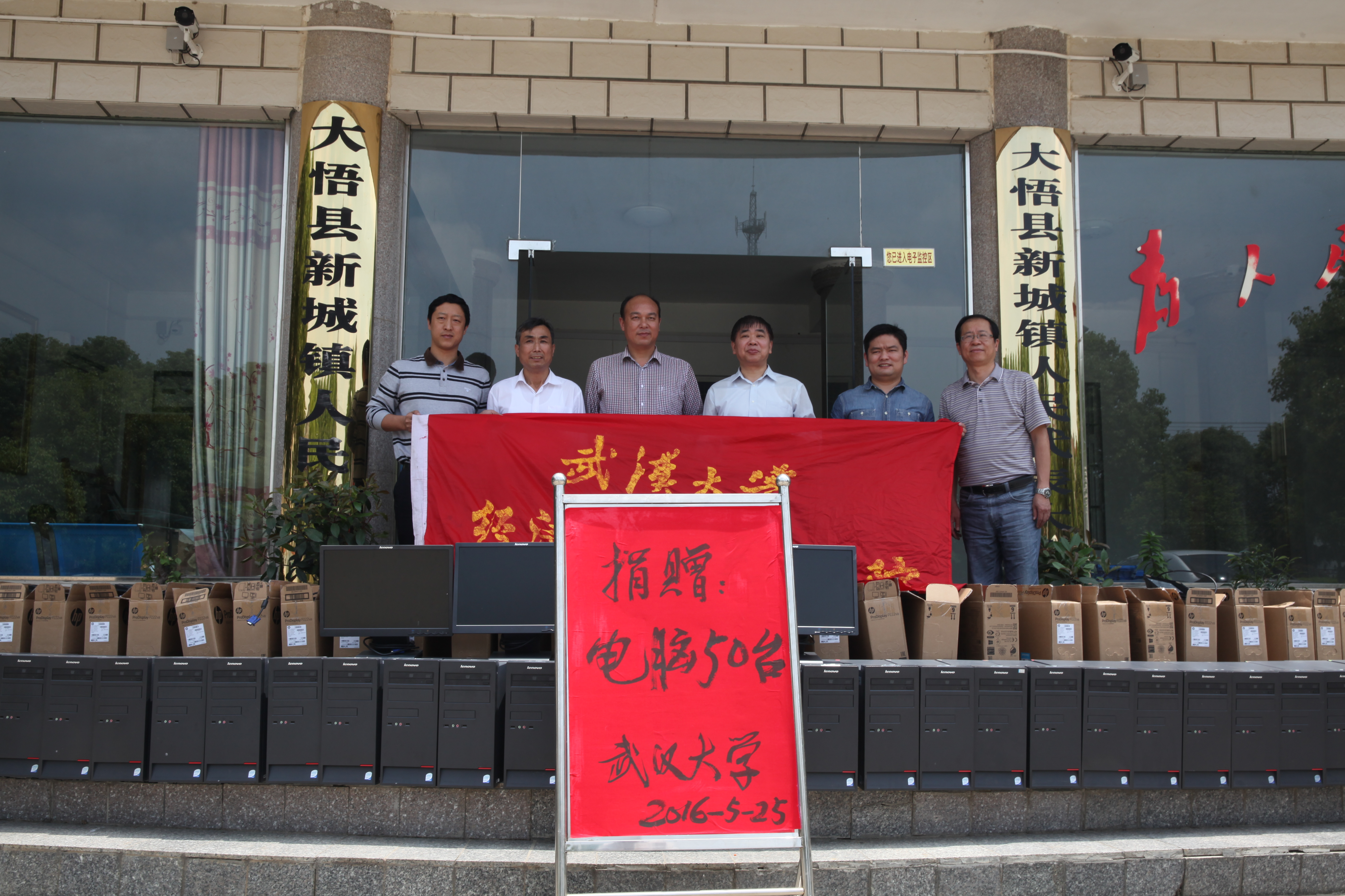 5月25日必赢76net线路唯一官方网站经管院沈作霖副院长代表学校及经管院向新城镇熊湾村捐赠电脑50台.JPG