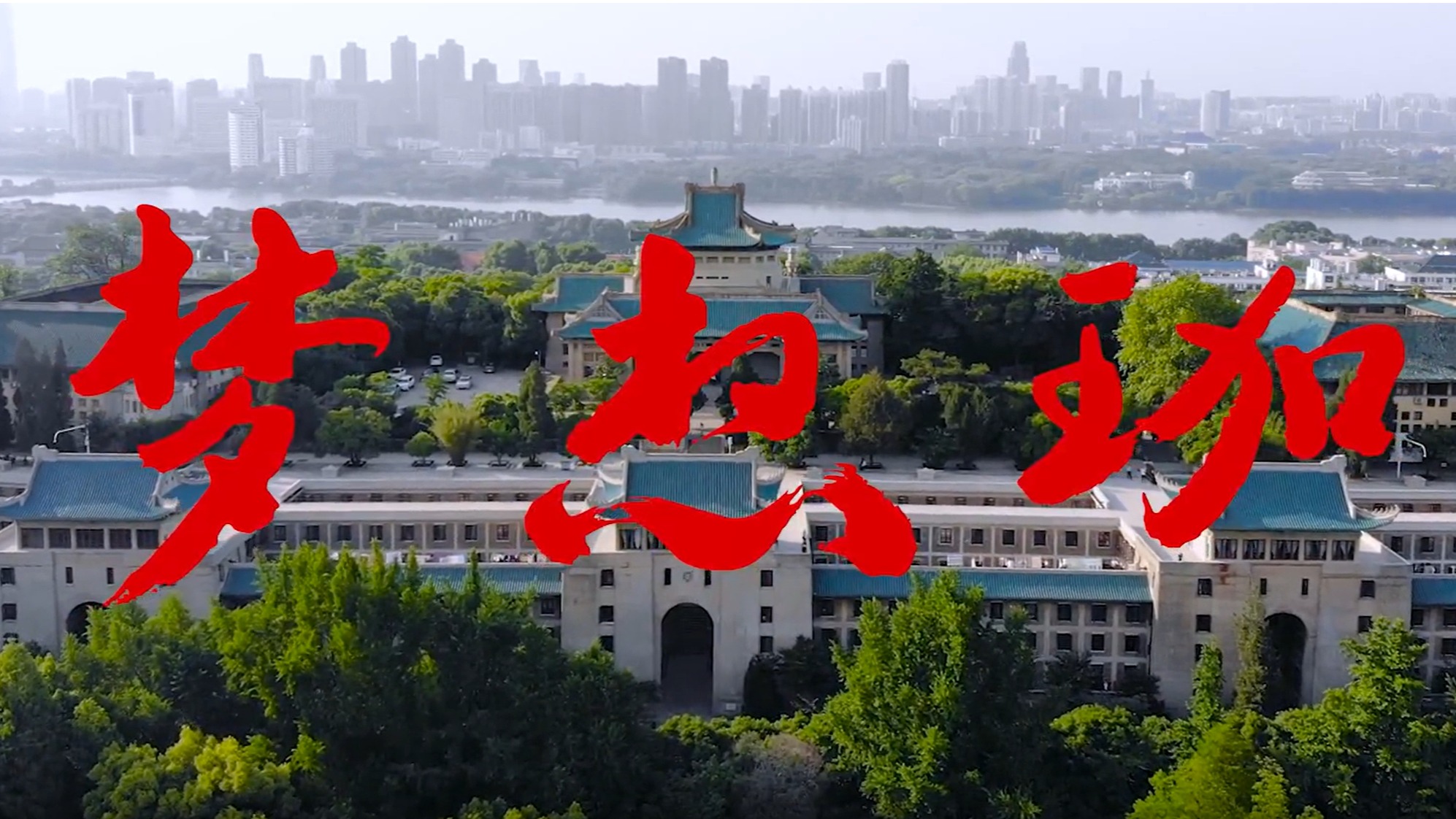 必赢76net线路唯一官方网站2019年招生宣传片《梦想珈》