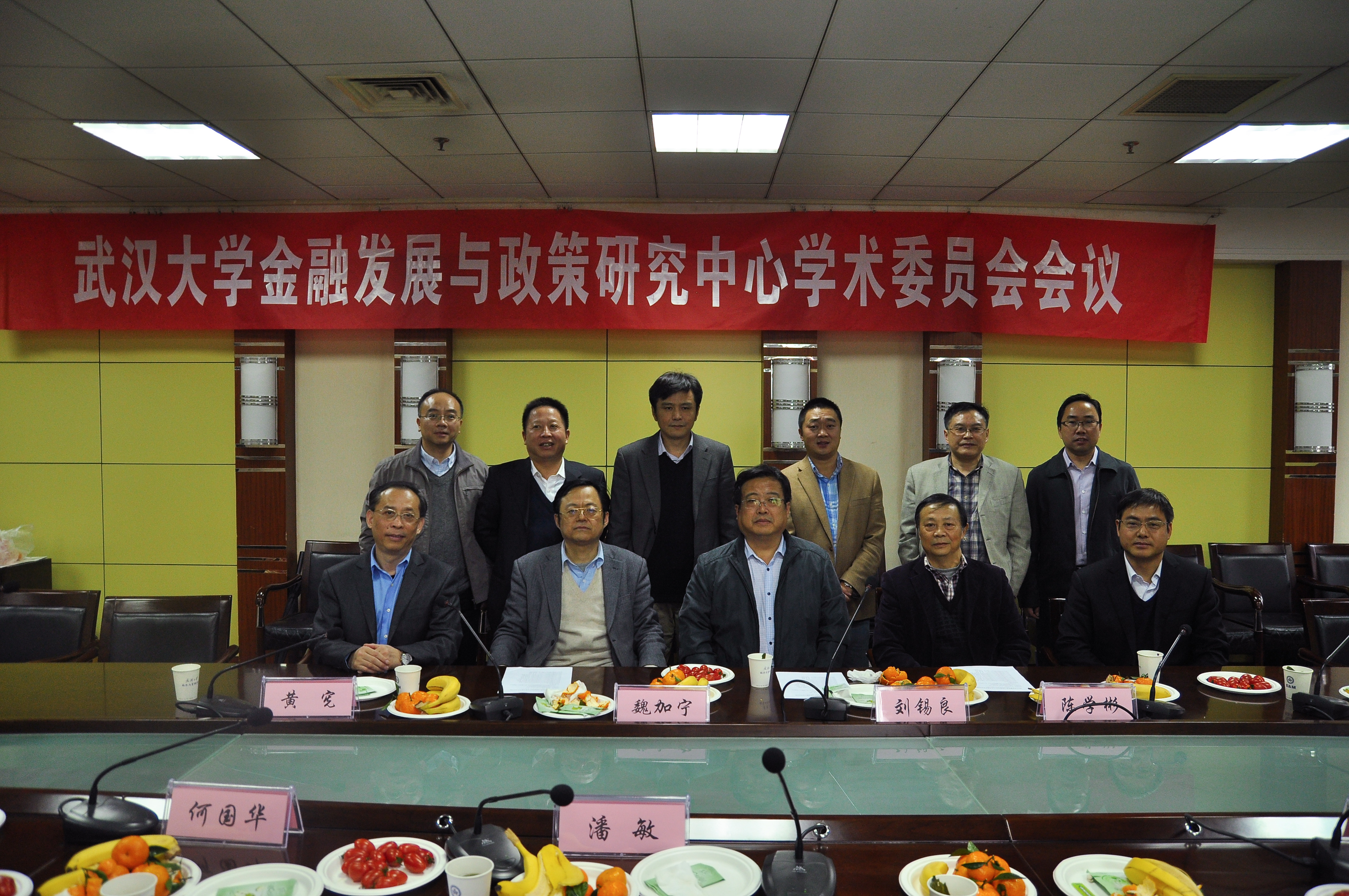 “必赢76net线路唯一官方网站金融发展与政策研究中心”学术委员会会议.jpg