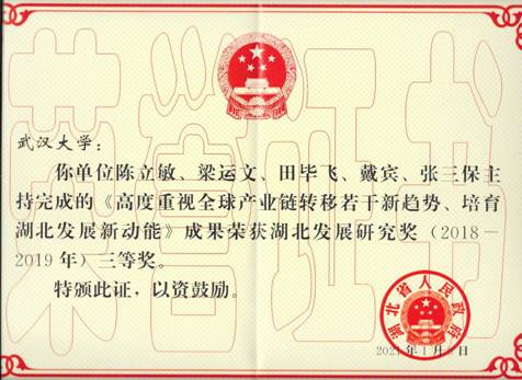 必赢76net线路唯一官方网站-集体获奖证书