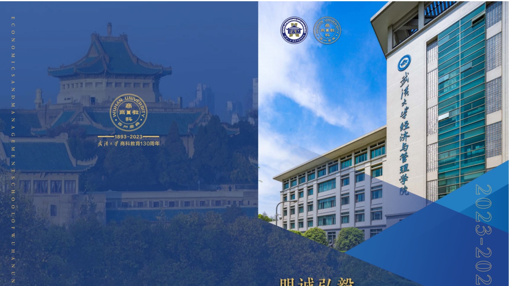 必赢76net线路唯一官方网站经管院学院手册